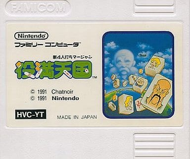 新4人打ちマージャン 役満天国