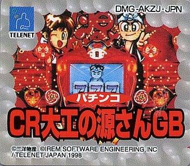 パチンコ CR大工の源さんGB