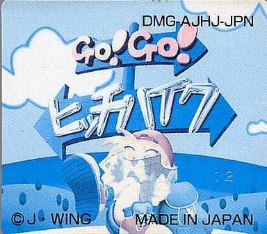 GO!GO!ヒッチハイク