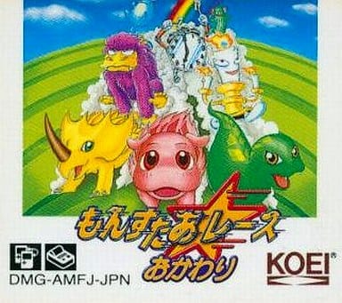 もんすたあ★レース おかわり