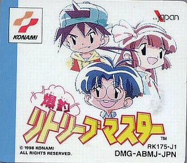 爆釣 リトリーブマスター