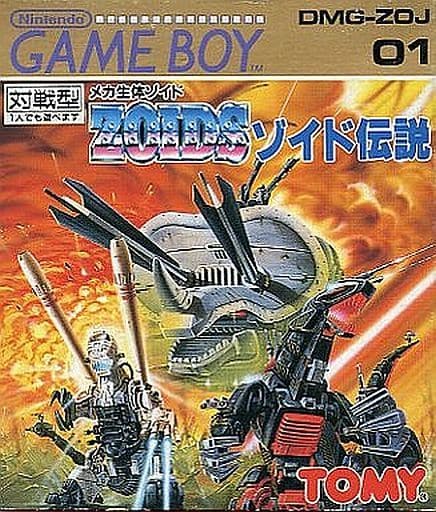 ZOIDS ゾイド伝説