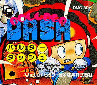 バルダーダッシュ