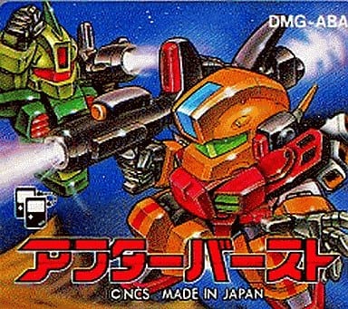 アフターバースト