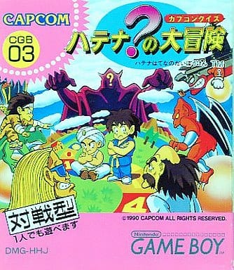 カプコンクイズ ハテナ_の大冒険