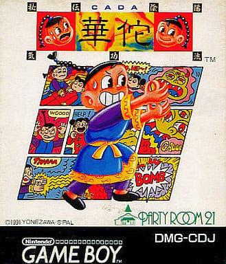 華佗