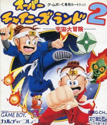 スーパーチャイニーズランド2 宇宙大冒険