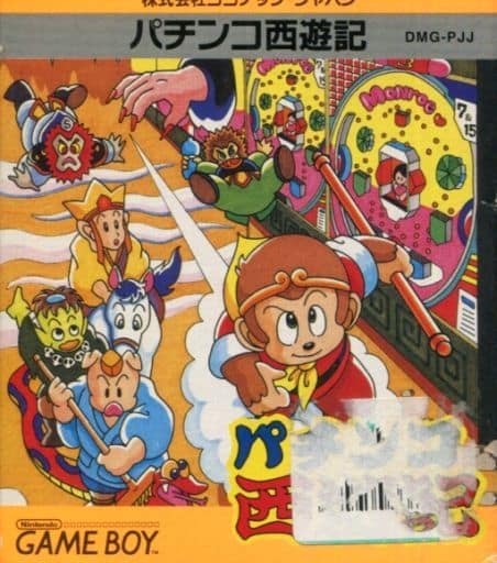 パチンコ西遊記