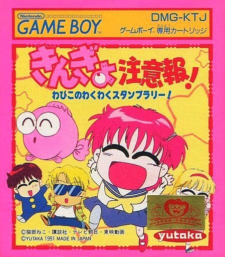 きんぎょ注意報! わぴこのわくわくスタンプラリー!