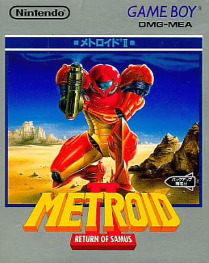 メトロイドII RETURN OF SAMUS