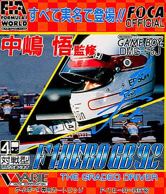 中嶋悟監修 F-1 HERO GB '92
