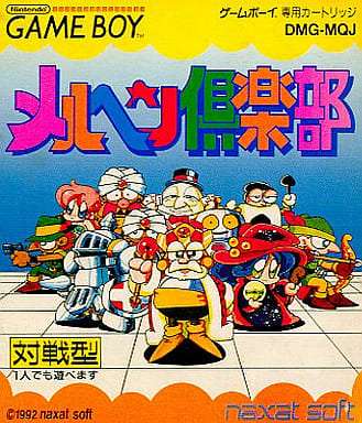 メルヘン倶楽部