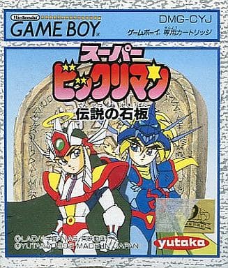 スーパービックリマン 伝説の石版