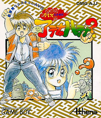 クイズ日本昔話 アテナのハテナ