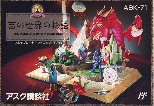 百の世界の物語