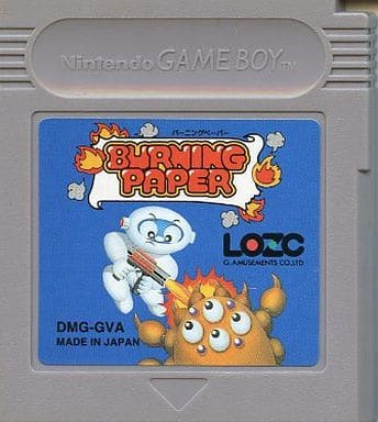 バーニング・ペーパー