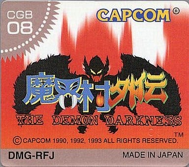 魔界村外伝 THE DEMON DARKNESS