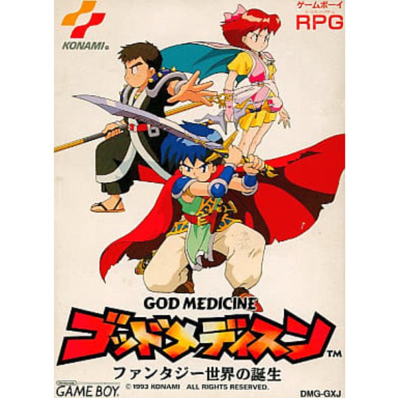 ゴッドメディスン ファンタジー世界の誕生