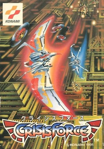 クライシスフォース